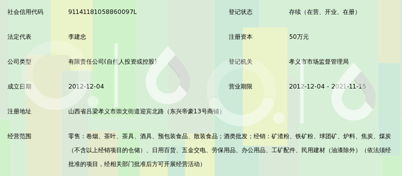 吕梁商贸批发